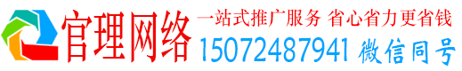 连城官理推广信息流